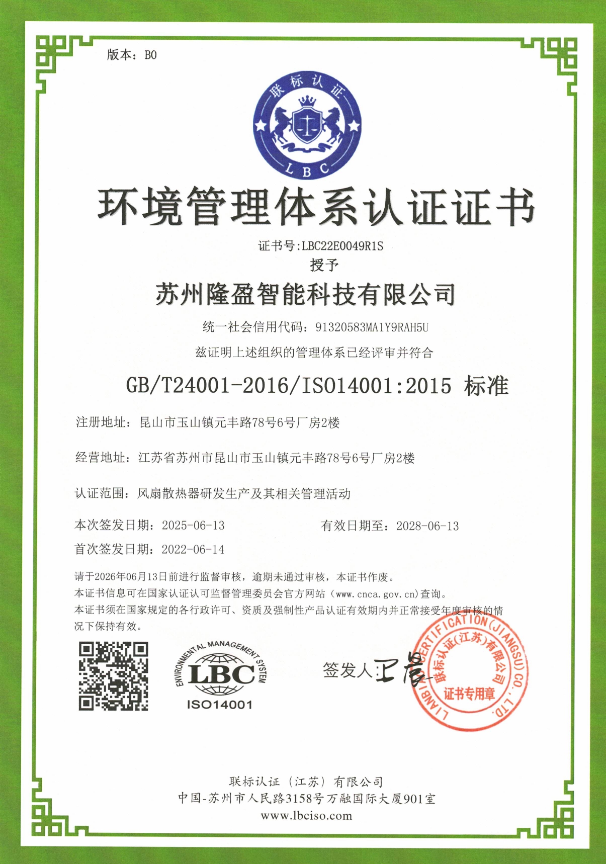 LW_ISO14001_ch_20250613