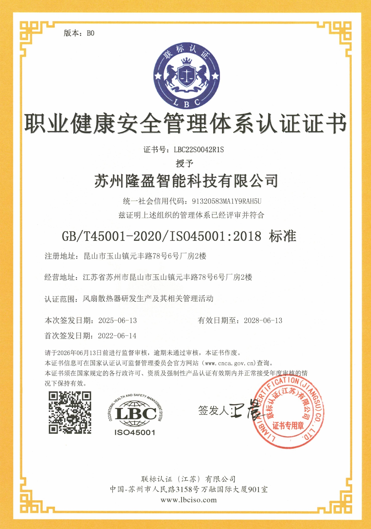 LW_ISO45001_ch_20250613