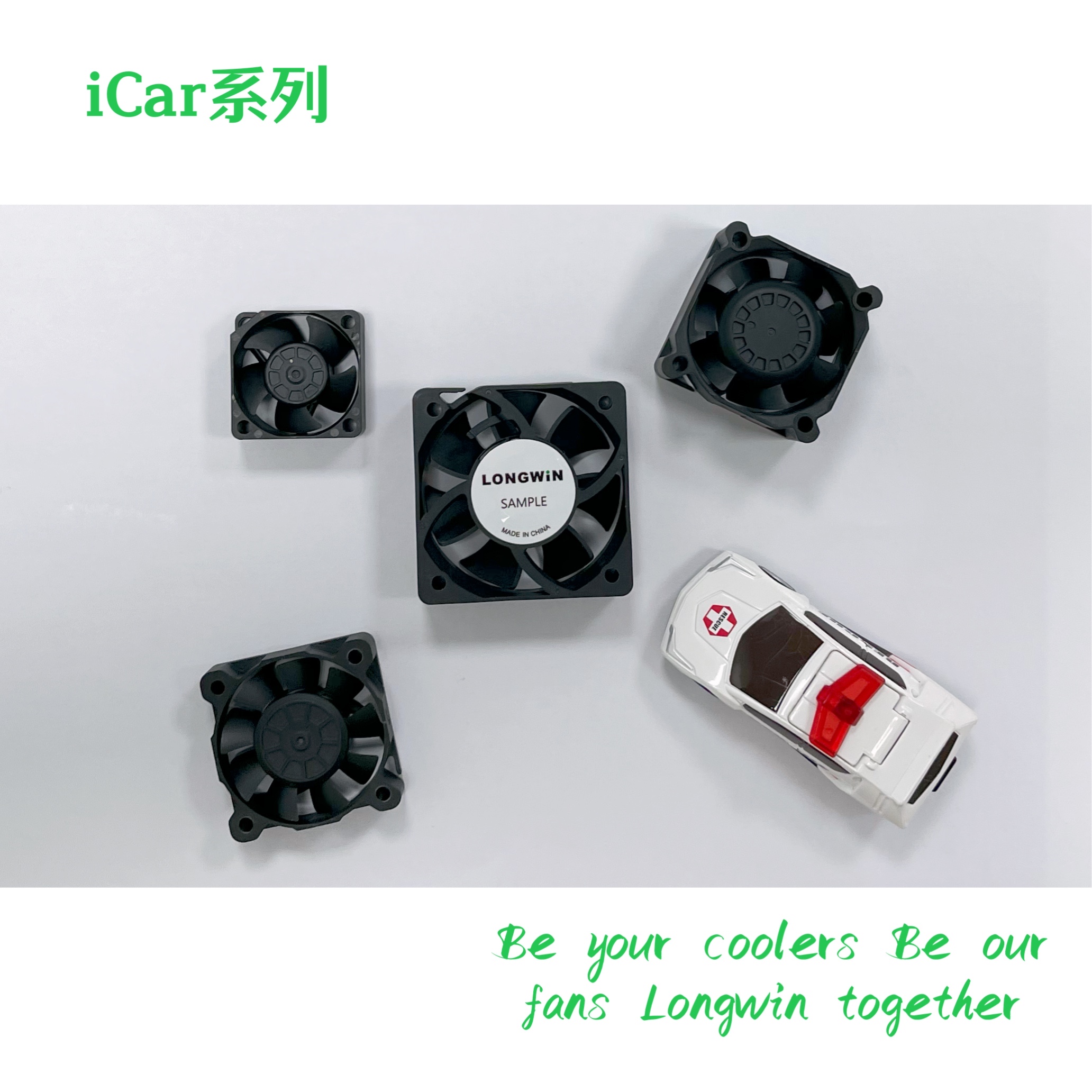 iCAR Fan 車規等級耐高溫風扇